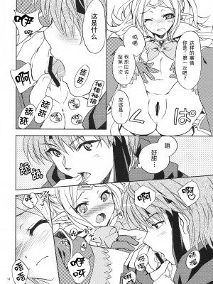 (C82) [スカポン堂 (矢野たくみ)] 甘い生活 (ファイアーエムブレム 覚醒) [Fun先生个人汉化]_14