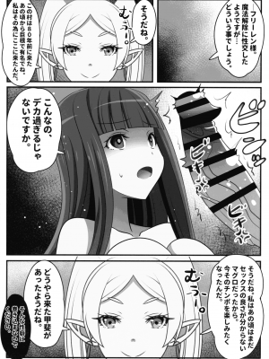 (C103) [恋☆天使同盟 (愛は無敵)] 早漏の射精ルトラーク (葬送のフリーレン)_10