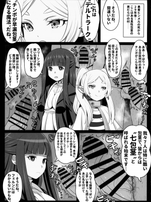 (C103) [恋☆天使同盟 (愛は無敵)] 早漏の射精ルトラーク (葬送のフリーレン)_03