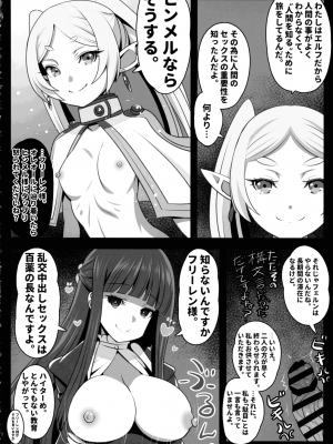 (C103) [恋☆天使同盟 (愛は無敵)] 早漏の射精ルトラーク (葬送のフリーレン)_04