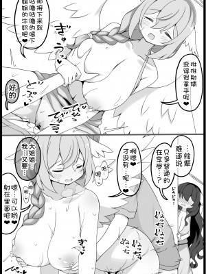 [サキュバスの卵 (アネスキー)] 勇者に寛容すぎるファンタジー世界 6 [甜族星人x我不看本子汉化] [DL版]_28