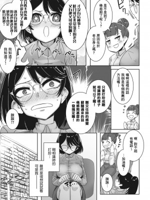 [ばくや] オタ優ギャルよ永遠に…! (コミックホットミルク 2024年2月号) [Banana手工漢化] [DL版]_02
