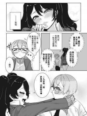 [ばくや] オタ優ギャルよ永遠に…! (コミックホットミルク 2024年2月号) [Banana手工漢化] [DL版]_17
