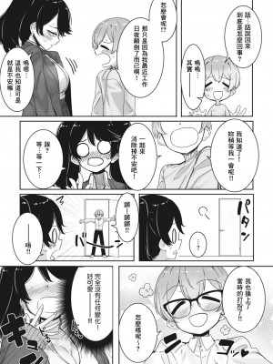 [ばくや] オタ優ギャルよ永遠に…! (コミックホットミルク 2024年2月号) [Banana手工漢化] [DL版]_05