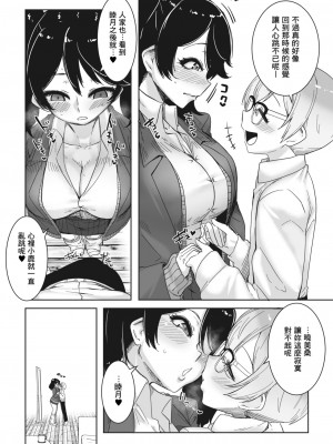 [ばくや] オタ優ギャルよ永遠に…! (コミックホットミルク 2024年2月号) [Banana手工漢化] [DL版]_06