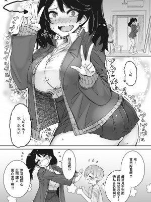 [ばくや] オタ優ギャルよ永遠に…! (コミックホットミルク 2024年2月号) [Banana手工漢化] [DL版]_04