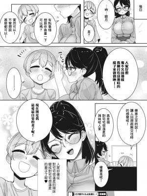 [ばくや] オタ優ギャルよ永遠に…! (コミックホットミルク 2024年2月号) [Banana手工漢化] [DL版]_26