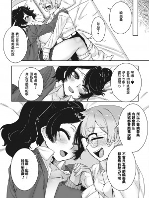 [ばくや] オタ優ギャルよ永遠に…! (コミックホットミルク 2024年2月号) [Banana手工漢化] [DL版]_25