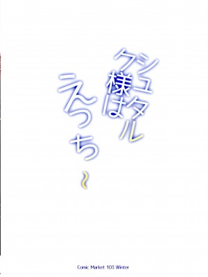 (C103) [蒼き星 (全紅白子)] シュタルク様は えっち ~ (葬送のフリーレン)_02