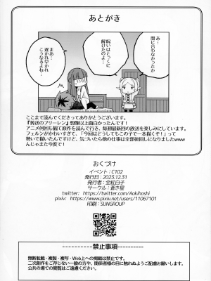 (C103) [蒼き星 (全紅白子)] シュタルク様は えっち ~ (葬送のフリーレン)_18