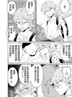 [blue lung] なまいき教え子♂にスク水着せて個別性指導!｜让自以为是的学生穿上死库水进行单独性指导! [中国翻訳]_05