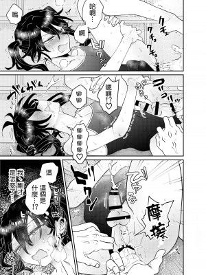 [blue lung] なまいき教え子♂にスク水着せて個別性指導!｜让自以为是的学生穿上死库水进行单独性指导! [中国翻訳]_08