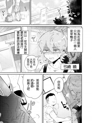 [blue lung] なまいき教え子♂にスク水着せて個別性指導!｜让自以为是的学生穿上死库水进行单独性指导! [中国翻訳]_04
