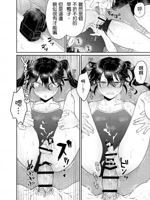 [blue lung] なまいき教え子♂にスク水着せて個別性指導!｜让自以为是的学生穿上死库水进行单独性指导! [中国翻訳]_09