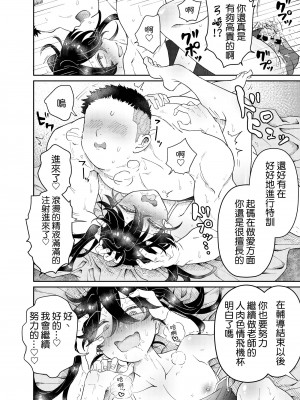 [blue lung] なまいき教え子♂にスク水着せて個別性指導!｜让自以为是的学生穿上死库水进行单独性指导! [中国翻訳]_27