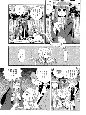 (C103) [うたひめ (和泉まさし)] フェルンとシュタルクにおせっせさせる本 (葬送のフリーレン)_03