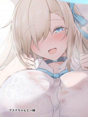 [しゃち (kokihanada)] アスナちゃんと一緒 (ブルーアーカイブ) [中国翻訳] [DL版]_02