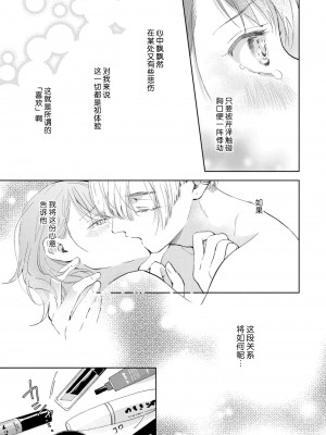[諒しゅん ／ 本間ふみ] 美女かと思ったら絶倫ケダモノでした～ジェンダーレス男子は夜の肉食獣～ 1-5 完結 [莉赛特汉化组]_110