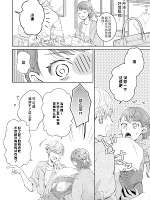 [諒しゅん ／ 本間ふみ] 美女かと思ったら絶倫ケダモノでした～ジェンダーレス男子は夜の肉食獣～ 1-5 完結 [莉赛特汉化组]_078