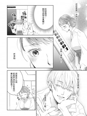 [諒しゅん ／ 本間ふみ] 美女かと思ったら絶倫ケダモノでした～ジェンダーレス男子は夜の肉食獣～ 1-5 完結 [莉赛特汉化组]_117