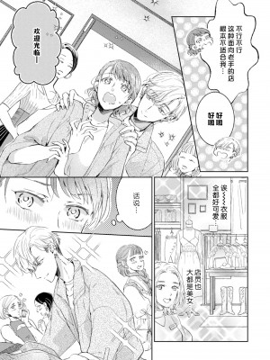 [諒しゅん ／ 本間ふみ] 美女かと思ったら絶倫ケダモノでした～ジェンダーレス男子は夜の肉食獣～ 1-5 完結 [莉赛特汉化组]_077