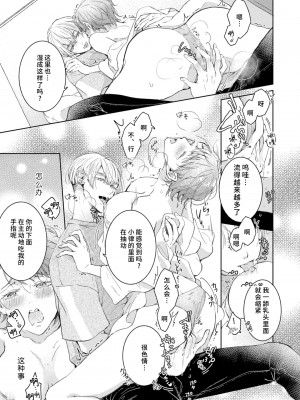 [諒しゅん ／ 本間ふみ] 美女かと思ったら絶倫ケダモノでした～ジェンダーレス男子は夜の肉食獣～ 1-5 完結 [莉赛特汉化组]_062