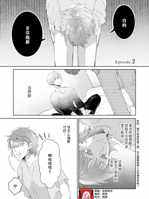 [諒しゅん ／ 本間ふみ] 美女かと思ったら絶倫ケダモノでした～ジェンダーレス男子は夜の肉食獣～ 1-5 完結 [莉赛特汉化组]_037