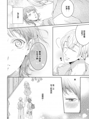 [諒しゅん ／ 本間ふみ] 美女かと思ったら絶倫ケダモノでした～ジェンダーレス男子は夜の肉食獣～ 1-5 完結 [莉赛特汉化组]_019