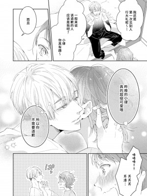 [諒しゅん ／ 本間ふみ] 美女かと思ったら絶倫ケダモノでした～ジェンダーレス男子は夜の肉食獣～ 1-5 完結 [莉赛特汉化组]_039