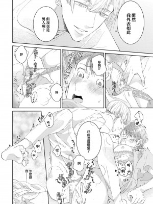 [諒しゅん ／ 本間ふみ] 美女かと思ったら絶倫ケダモノでした～ジェンダーレス男子は夜の肉食獣～ 1-5 完結 [莉赛特汉化组]_027