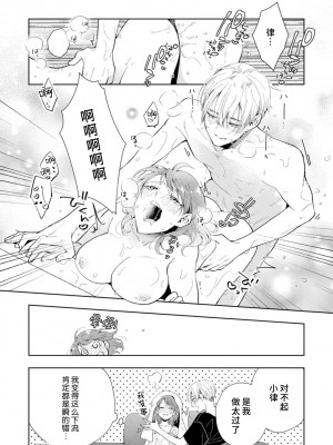 [諒しゅん ／ 本間ふみ] 美女かと思ったら絶倫ケダモノでした～ジェンダーレス男子は夜の肉食獣～ 1-5 完結 [莉赛特汉化组]_164