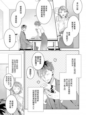 [諒しゅん ／ 本間ふみ] 美女かと思ったら絶倫ケダモノでした～ジェンダーレス男子は夜の肉食獣～ 1-5 完結 [莉赛特汉化组]_114