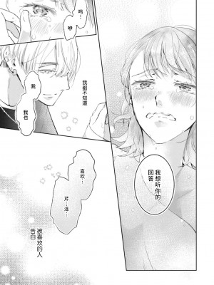[諒しゅん ／ 本間ふみ] 美女かと思ったら絶倫ケダモノでした～ジェンダーレス男子は夜の肉食獣～ 1-5 完結 [莉赛特汉化组]_141
