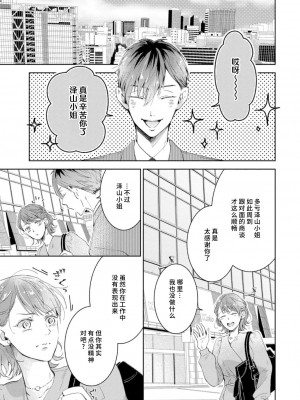 [諒しゅん ／ 本間ふみ] 美女かと思ったら絶倫ケダモノでした～ジェンダーレス男子は夜の肉食獣～ 1-5 完結 [莉赛特汉化组]_124