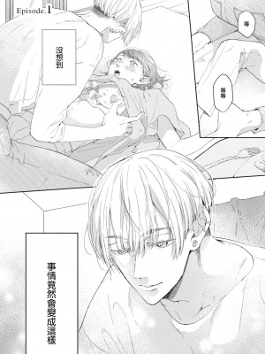 [諒しゅん ／ 本間ふみ] 美女かと思ったら絶倫ケダモノでした～ジェンダーレス男子は夜の肉食獣～ 1-5 完結 [莉赛特汉化组]_006