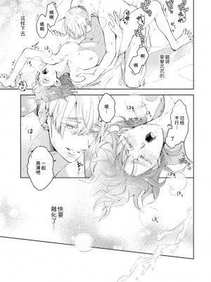 [諒しゅん ／ 本間ふみ] 美女かと思ったら絶倫ケダモノでした～ジェンダーレス男子は夜の肉食獣～ 1-5 完結 [莉赛特汉化组]_149