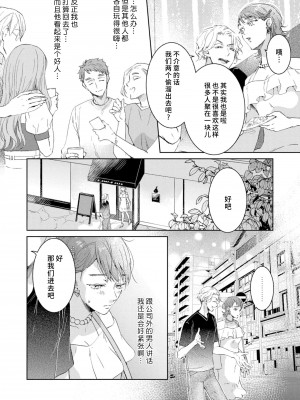[諒しゅん ／ 本間ふみ] 美女かと思ったら絶倫ケダモノでした～ジェンダーレス男子は夜の肉食獣～ 1-5 完結 [莉赛特汉化组]_051