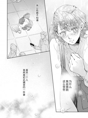 [諒しゅん ／ 本間ふみ] 美女かと思ったら絶倫ケダモノでした～ジェンダーレス男子は夜の肉食獣～ 1-5 完結 [莉赛特汉化组]_123
