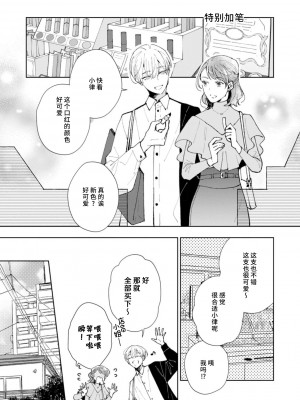 [諒しゅん ／ 本間ふみ] 美女かと思ったら絶倫ケダモノでした～ジェンダーレス男子は夜の肉食獣～ 1-5 完結 [莉赛特汉化组]_157