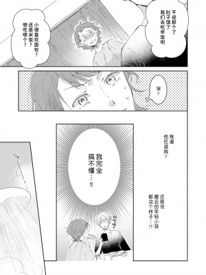 [諒しゅん ／ 本間ふみ] 美女かと思ったら絶倫ケダモノでした～ジェンダーレス男子は夜の肉食獣～ 1-5 完結 [莉赛特汉化组]_040