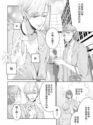 [諒しゅん ／ 本間ふみ] 美女かと思ったら絶倫ケダモノでした～ジェンダーレス男子は夜の肉食獣～ 1-5 完結 [莉赛特汉化组]_072