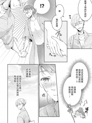 [諒しゅん ／ 本間ふみ] 美女かと思ったら絶倫ケダモノでした～ジェンダーレス男子は夜の肉食獣～ 1-5 完結 [莉赛特汉化组]_074
