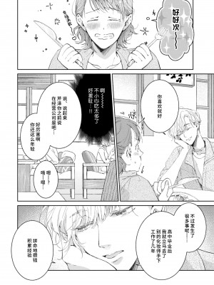 [諒しゅん ／ 本間ふみ] 美女かと思ったら絶倫ケダモノでした～ジェンダーレス男子は夜の肉食獣～ 1-5 完結 [莉赛特汉化组]_094