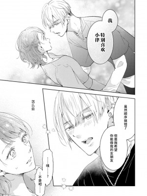 [諒しゅん ／ 本間ふみ] 美女かと思ったら絶倫ケダモノでした～ジェンダーレス男子は夜の肉食獣～ 1-5 完結 [莉赛特汉化组]_139