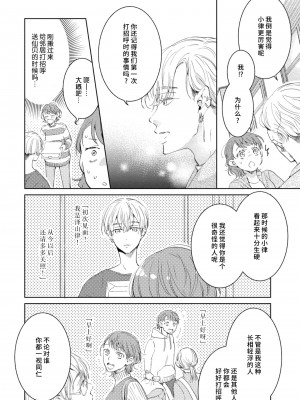 [諒しゅん ／ 本間ふみ] 美女かと思ったら絶倫ケダモノでした～ジェンダーレス男子は夜の肉食獣～ 1-5 完結 [莉赛特汉化组]_096