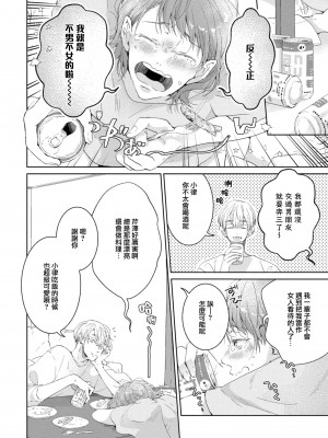[諒しゅん ／ 本間ふみ] 美女かと思ったら絶倫ケダモノでした～ジェンダーレス男子は夜の肉食獣～ 1-5 完結 [莉赛特汉化组]_021