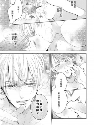 [諒しゅん ／ 本間ふみ] 美女かと思ったら絶倫ケダモノでした～ジェンダーレス男子は夜の肉食獣～ 1-5 完結 [莉赛特汉化组]_104