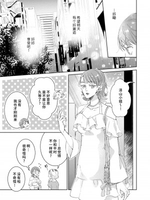 [諒しゅん ／ 本間ふみ] 美女かと思ったら絶倫ケダモノでした～ジェンダーレス男子は夜の肉食獣～ 1-5 完結 [莉赛特汉化组]_048
