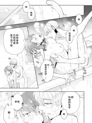 [諒しゅん ／ 本間ふみ] 美女かと思ったら絶倫ケダモノでした～ジェンダーレス男子は夜の肉食獣～ 1-5 完結 [莉赛特汉化组]_163