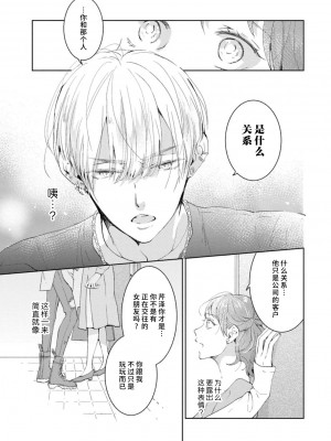[諒しゅん ／ 本間ふみ] 美女かと思ったら絶倫ケダモノでした～ジェンダーレス男子は夜の肉食獣～ 1-5 完結 [莉赛特汉化组]_137